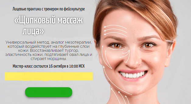 [Аделия Чубасова] Щипковый массаж лица (2021)_0.png